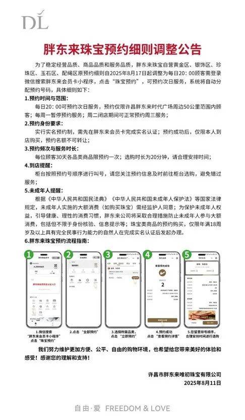 伟德国际别白跑！买胖东来珠宝：预约＋实名＋限时