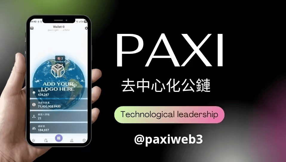 PAXI Network 百2025年全