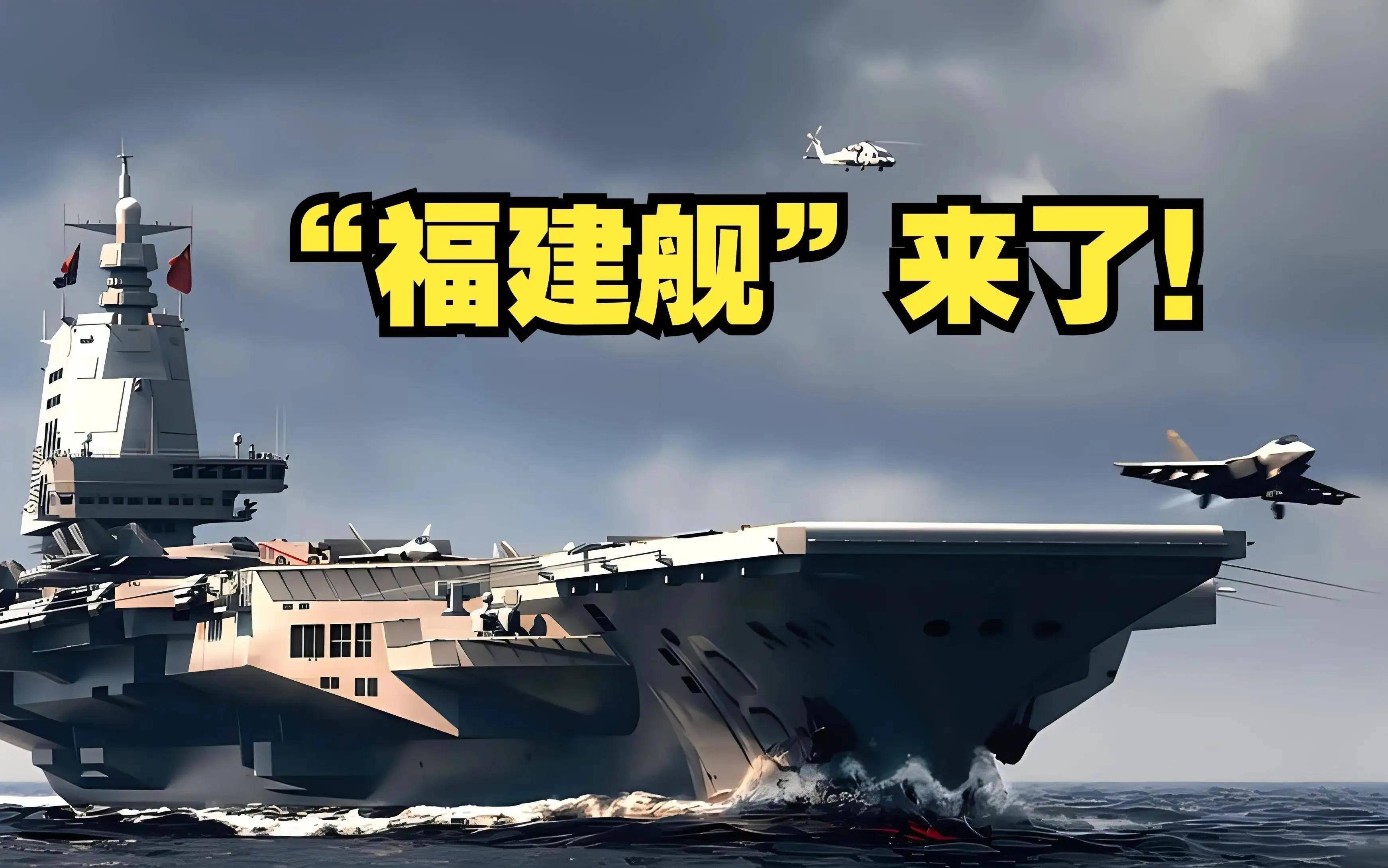 东海巨舰腾空起！电磁弹射零故障创纪录，美军航母黯然失色
