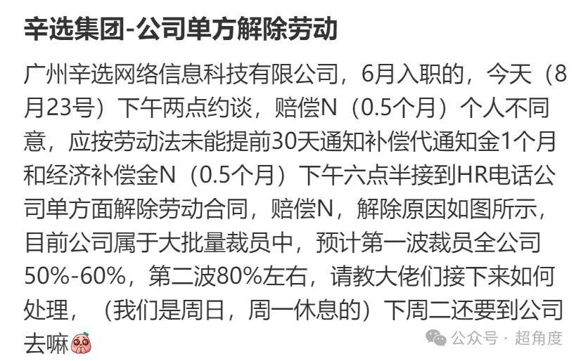 辛巴退网后，辛选开始裁员