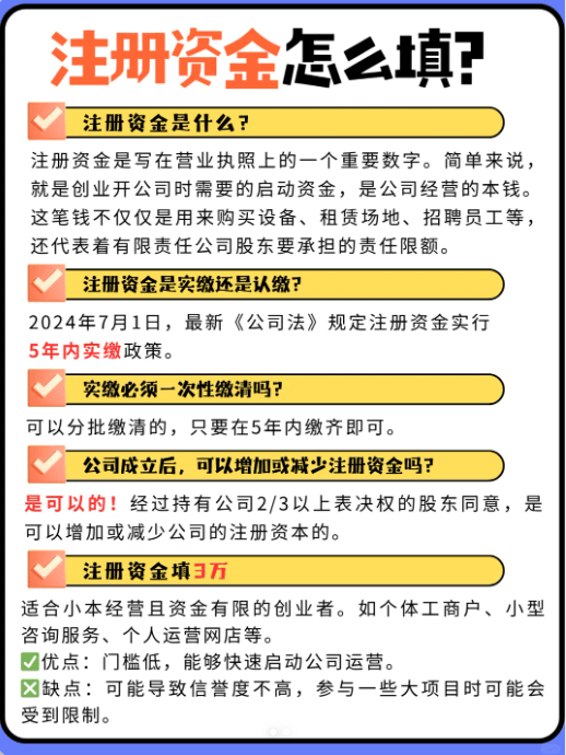注册了公司后如何注入资金