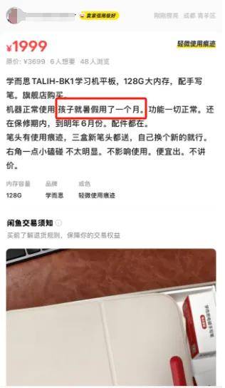 含泪甩卖学习机，家长们都踩了什么雷