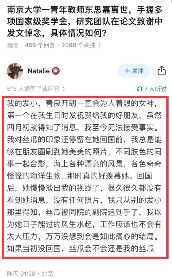 南京大学33岁东思嘉自杀去世！老公大14岁，是副院长，曝其出轨