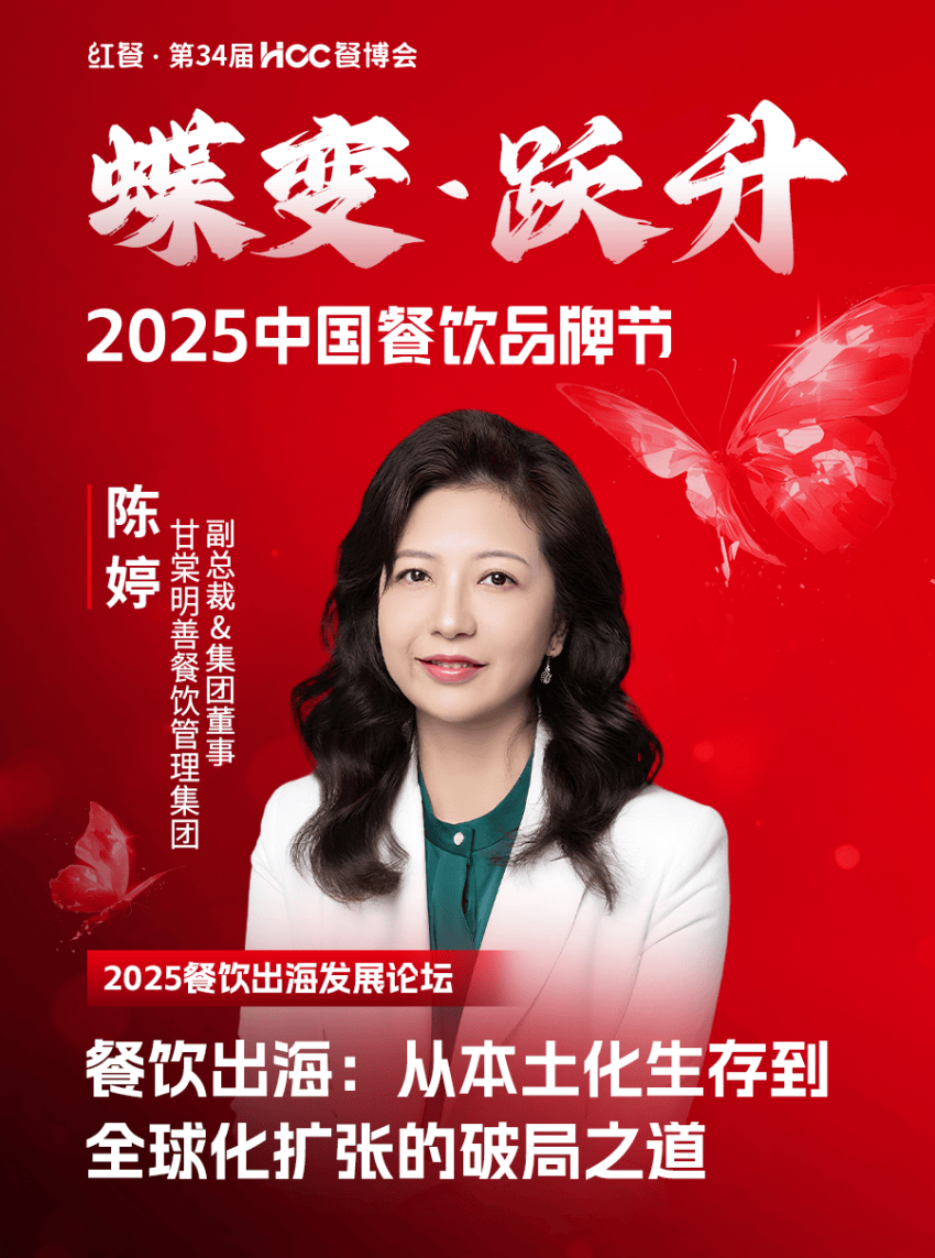 博鱼体育- 博鱼体育官方网站- 最新网址重磅嘉宾云集！“2025中国餐饮品牌节”9月底盛大开启