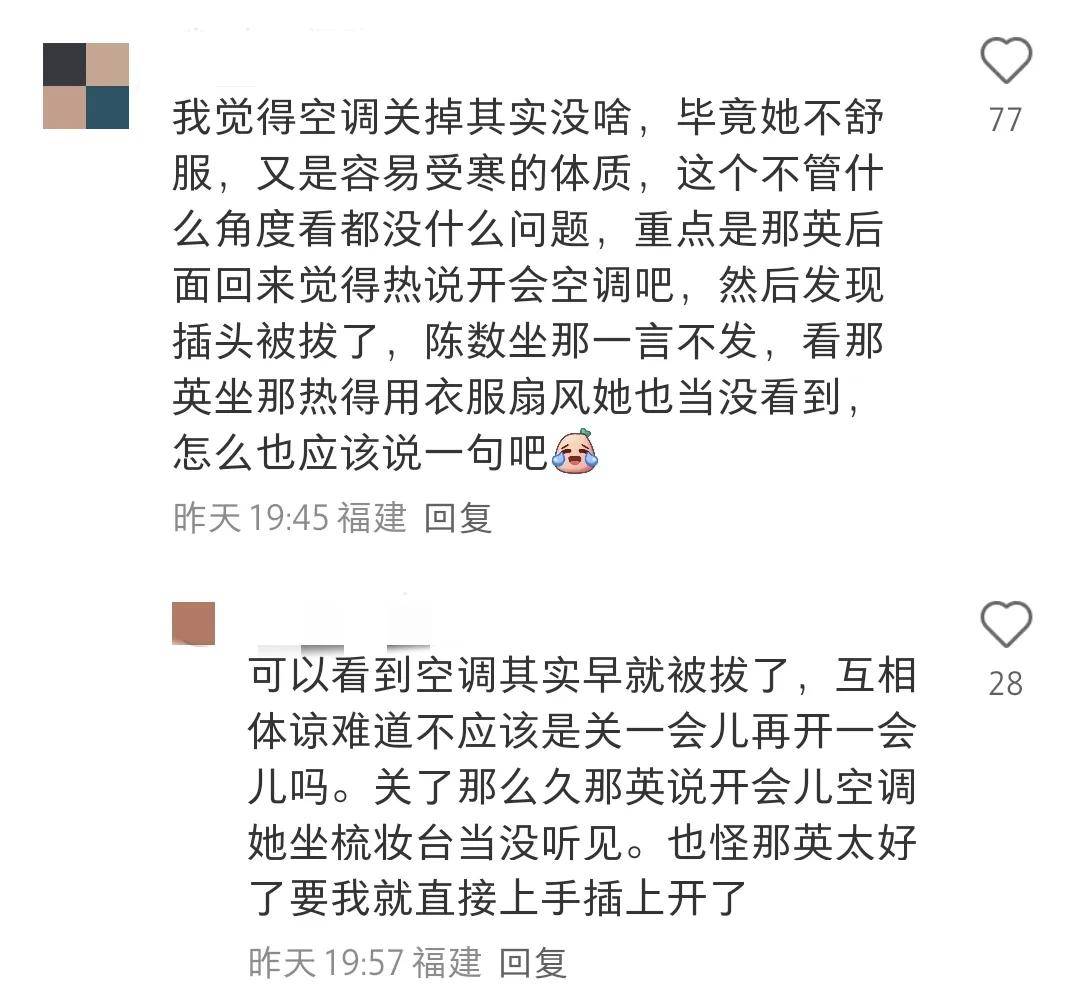陈数被骂太矫情！私自拔掉空调开关，那英迁就多次，网友看不下去