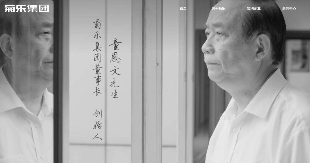菊乐股份实控人童恩文去世，正处于第五次IPO冲刺关键期
