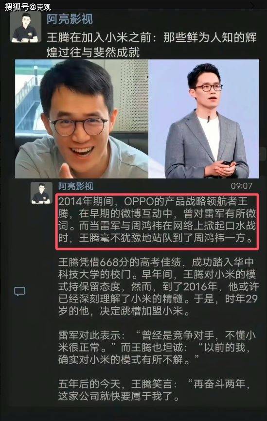 王腾被雷军开除后续：小米通报原因，更多黑料被扒，多次背刺雷军