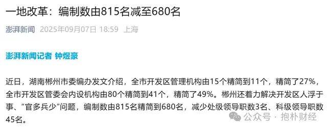 编制幻觉破灭：中部大省砸铁饭碗，教师转岗做保洁保安