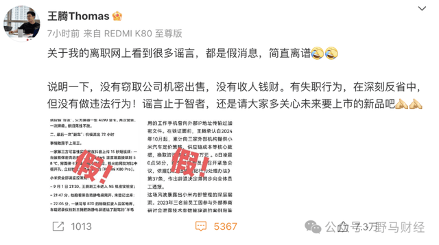 雷军“废太子”王腾，小米对泄密反应过度了？