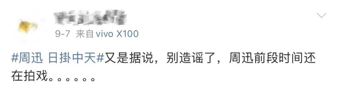 这泼天的富贵，非要分给“未曾参与”的周迅一杯羹？