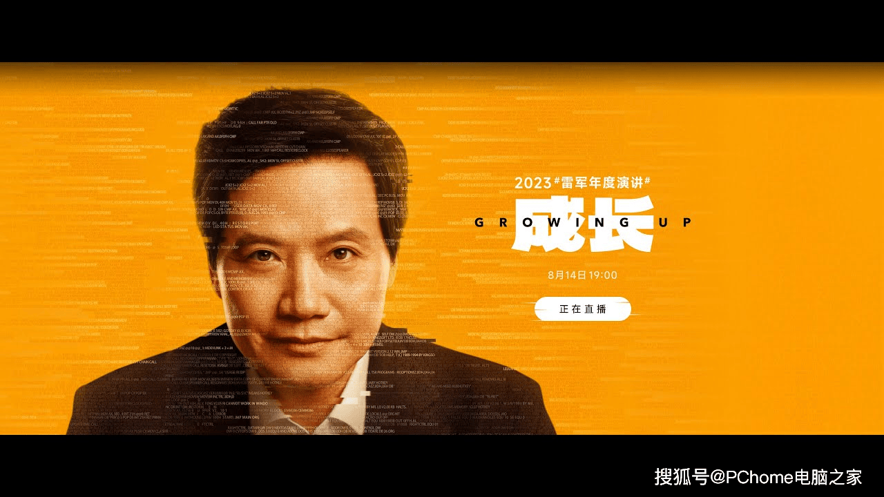 雷军2025年度演讲或将于9月底举行，有望携小米16同步亮相