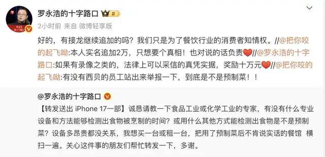 西贝老贾赶紧悬崖勒马，当心被老罗反告啊