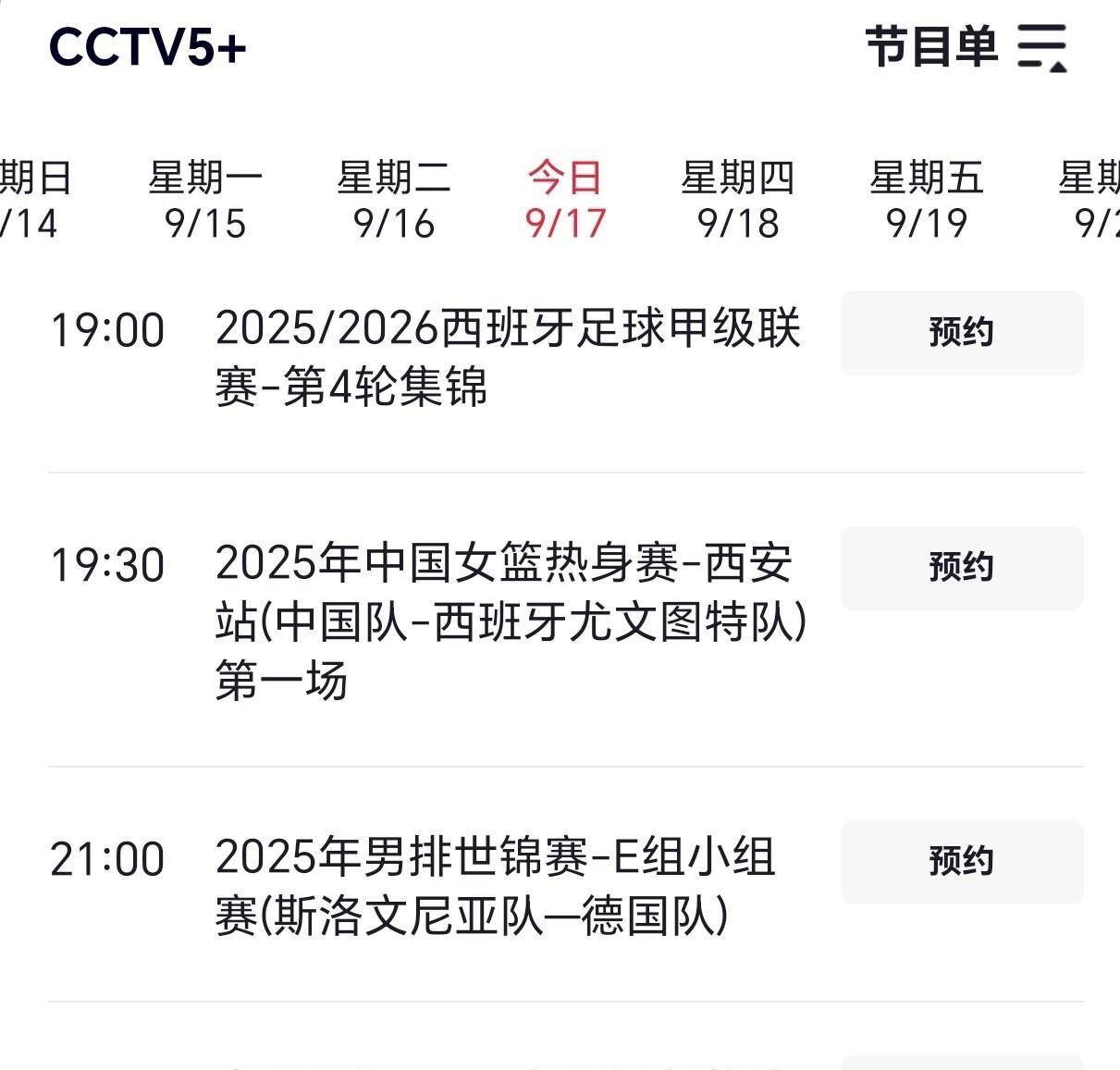 西班牙足球甲级联赛亚冠今夜开战却全面停播？海港迎复仇之战蓉城创四川历史
