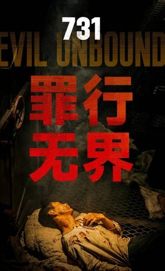 731导演称电影一定会在日本上映，日本网民迫切期待：历史不能忘
