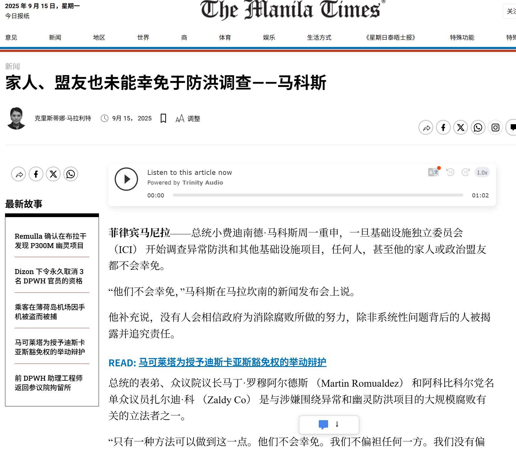 菲律宾贪腐查到总统家人，老杜家族痛打落水狗，马科斯要大义灭亲