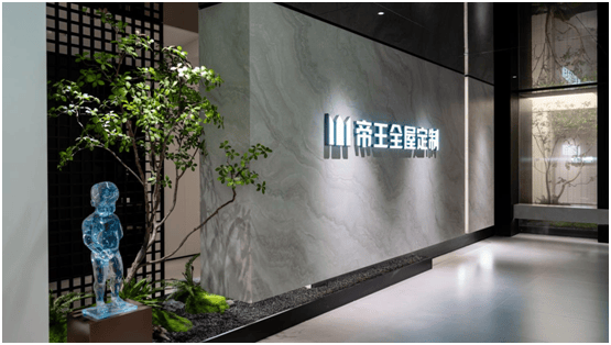 从“工程优等生”到“零售新标杆”解密帝王全屋定制进阶之路