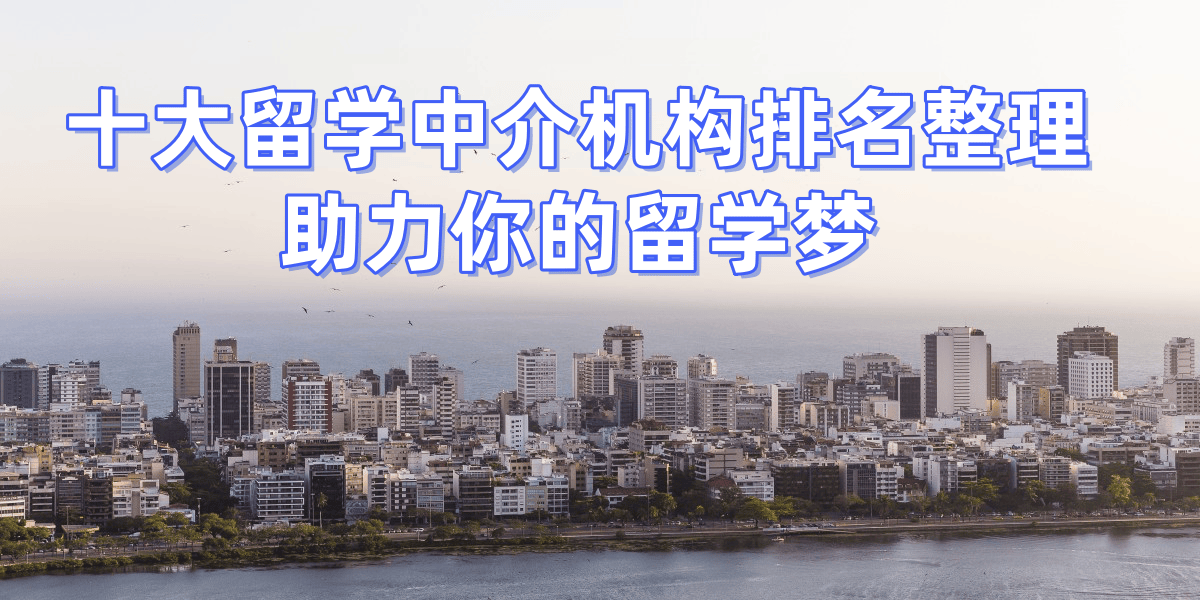 乐鱼体育- 乐鱼体育官网- APP世界杯指定平台重庆新加坡出国留学中介机构前十名