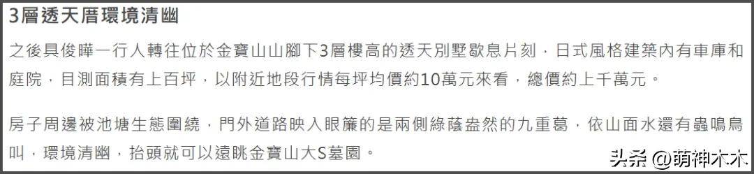具俊晔祭奠大S，在墓前和朋友跷二郎腿玩手机，看别墅被疑要搬家