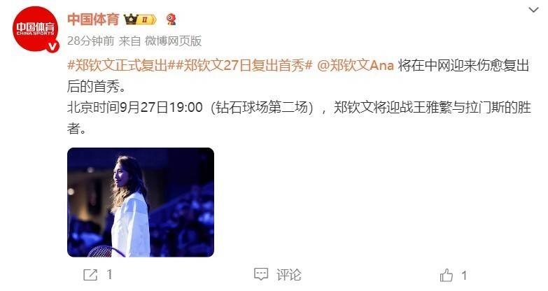 原创             阔别赛场近3个月！郑钦文复出首秀时间定了，9月27日伤愈归来