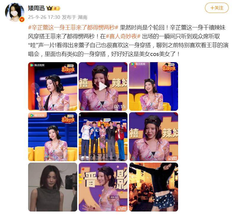 辛芷蕾“千禧辣妹风”亮相，笑称“我觉得挺像王菲的”