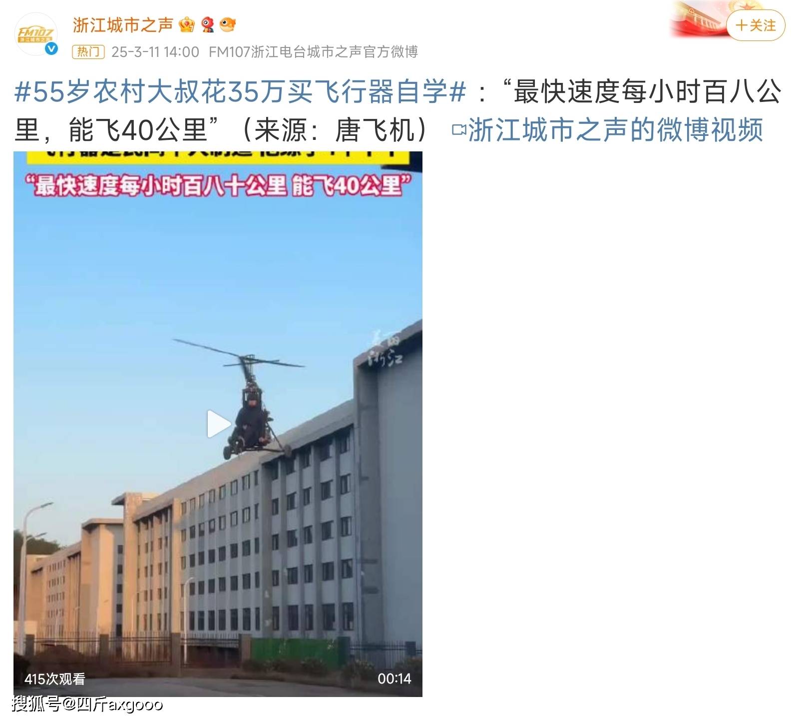 网红唐飞机直播意外去世，飞机空中解体后坠毁，账号已私密状态