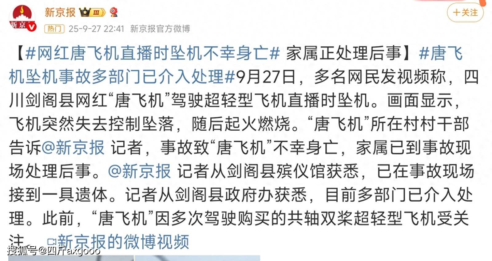 网红唐飞机直播意外去世，飞机空中解体后坠毁，账号已私密状态