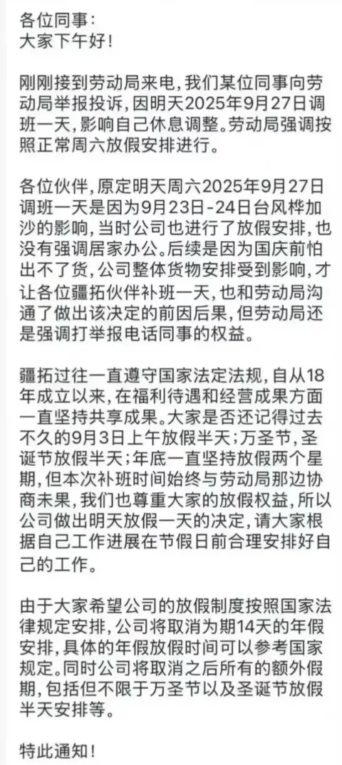 补班被举报公司取消14天年假，如何避免双输局面