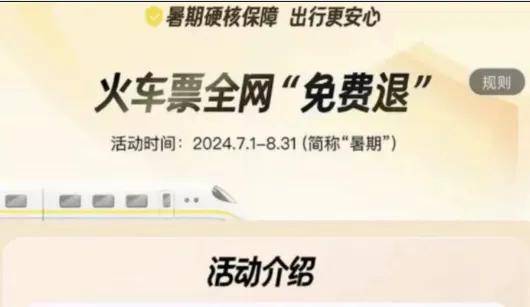 原创             每年薅走老百姓几十亿！火车票加速包被官方盖章：骗人噱头……