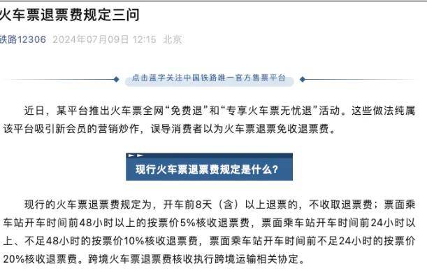 原创             每年薅走老百姓几十亿！火车票加速包被官方盖章：骗人噱头……