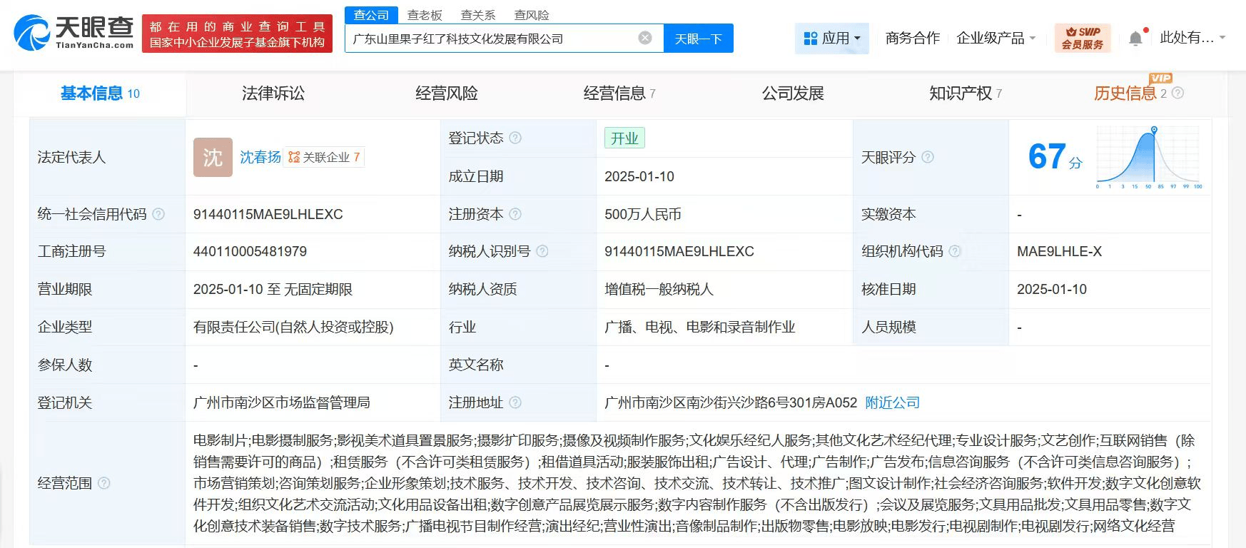 小沈阳公司入股艺人培训公司 已申请美美茶内商标