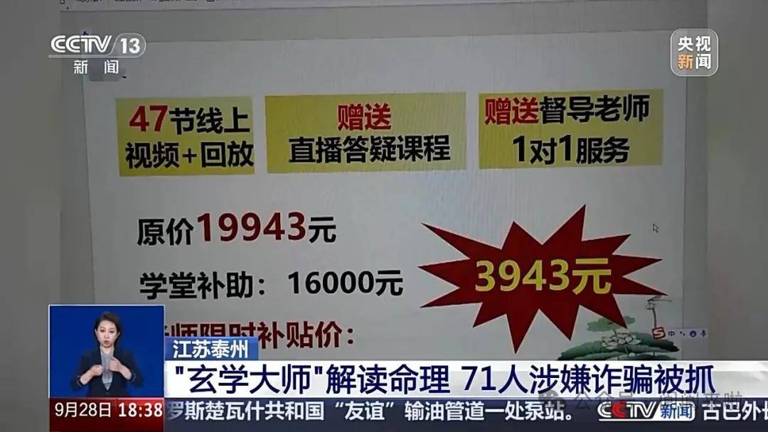 “玄学大师”诈骗团伙落网，超3000人被骗