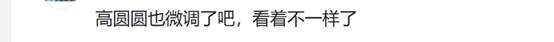 虽然都是45岁，高圆圆看上去不太自然，董洁被网友评价老得像58岁