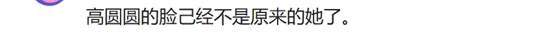 虽然都是45岁，高圆圆看上去不太自然，董洁被网友评价老得像58岁