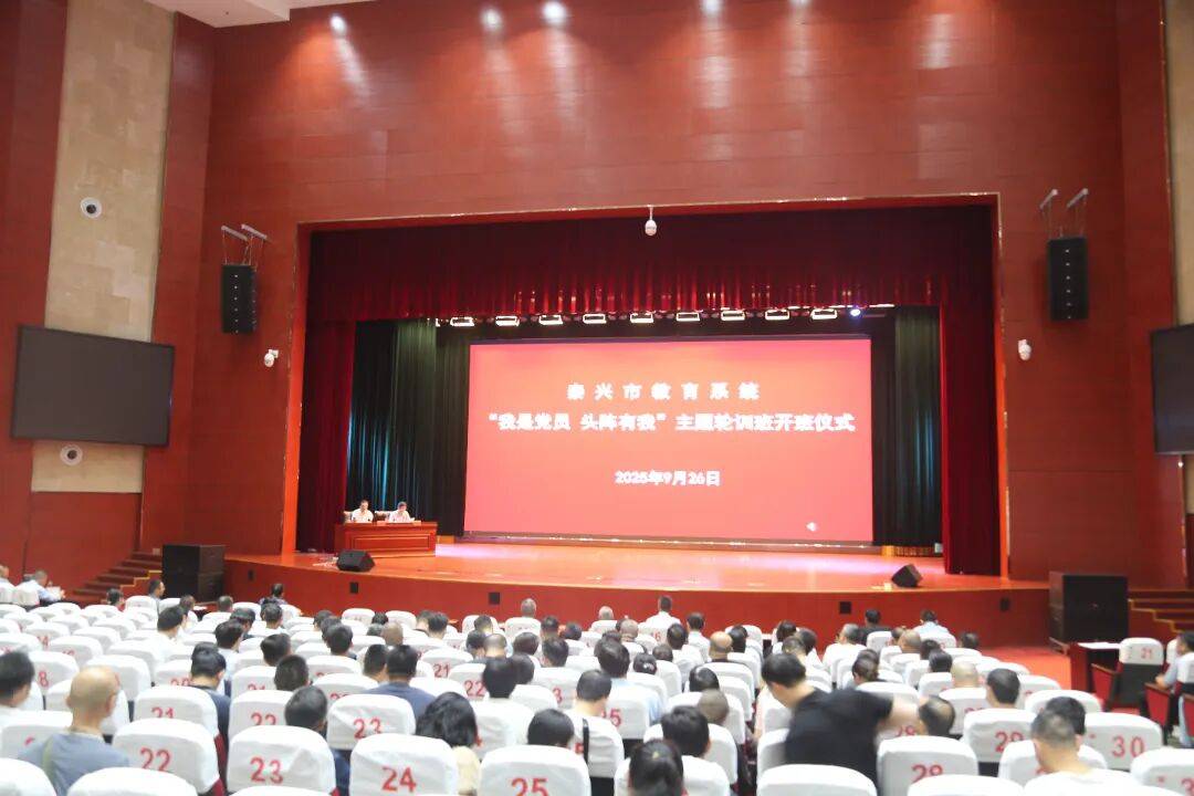 泰兴市教育系统第二期党员主题轮训班黄桥会场在黄桥中学成功举办