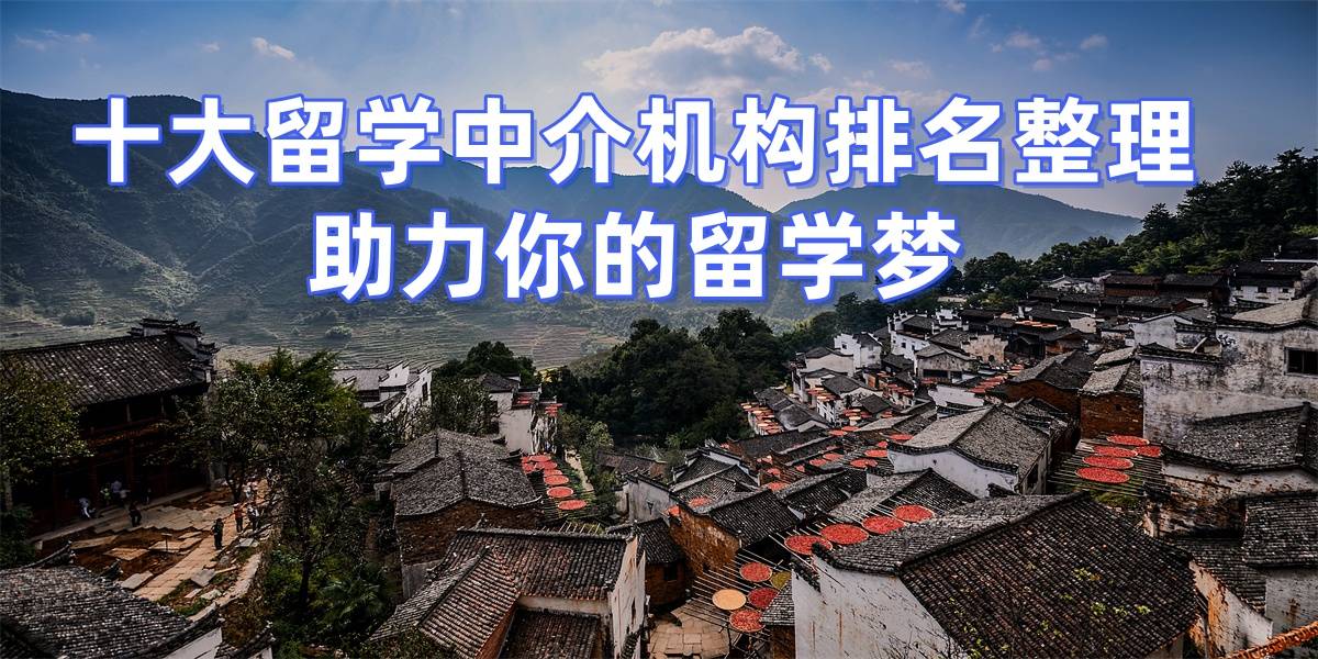 出国留学机构怎么样乐鱼体育- 乐鱼体育官网- APP世界杯指定平台