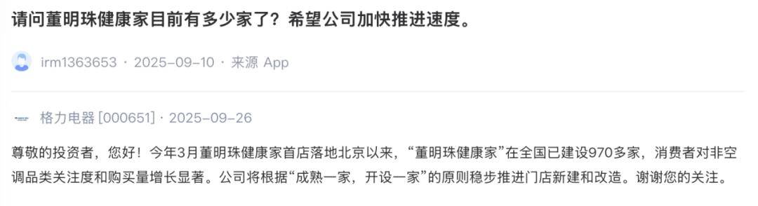 半年狂飙近千家，备受争议的“董明珠健康家”搞咋样了？