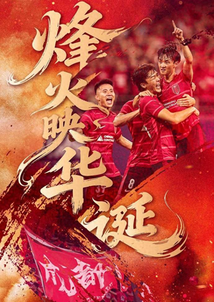 伟大的1-0！成都蓉城闪耀亚冠创造四川足球2大历史四万球迷沸腾