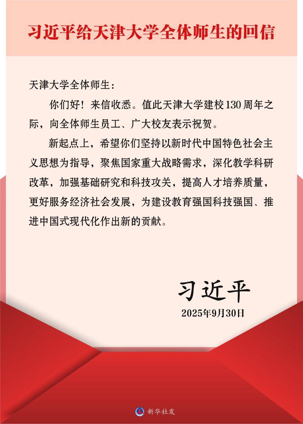 习近平给天津大学全体师生回信强调 聚焦国家重大战略需求提高人才培养质量 更好服务经济社会发展