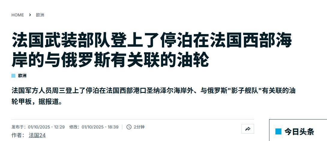 俄11万吨巨轮，满载印度石油，遭法国特种兵夺取：扣押至北约基地
