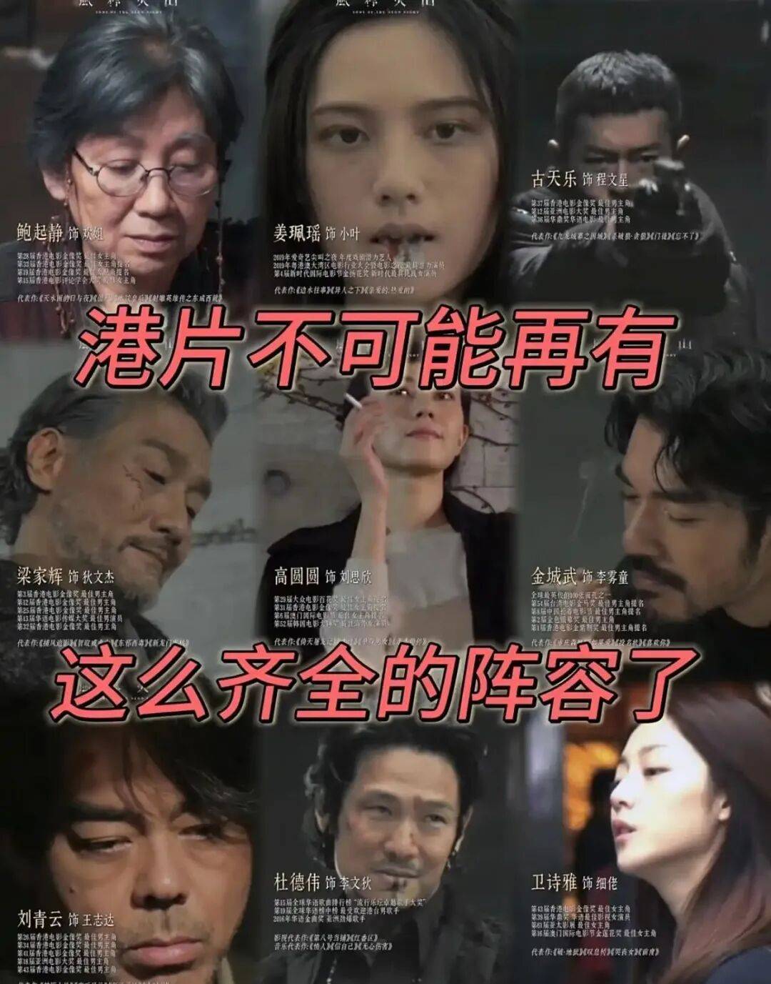 拍8年警匪大片赔钱超过4亿！金城武古天乐高圆圆救不了