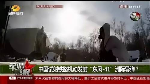 已大幅领先中国！印度发射铁路机动导弹 到底有没有东风-41导弹列车？