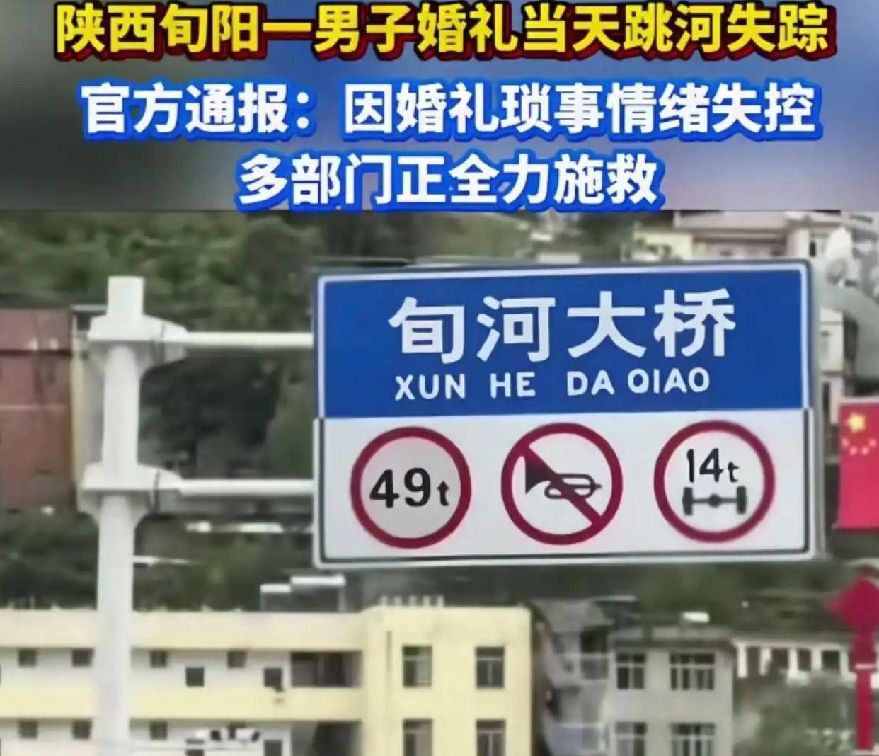 不是因为彩礼！陕西旬阳29岁新郎结婚当日跳河事实曝光，原因令网友炸锅，官方回应