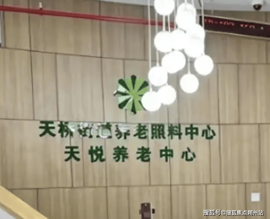 2025年北京优质养老大搜罗！北京市西城区天桥街道天悦养老照料中心收费标准、服务亮点与联系方式开元棋牌- 开元棋牌官方网站- APP下载