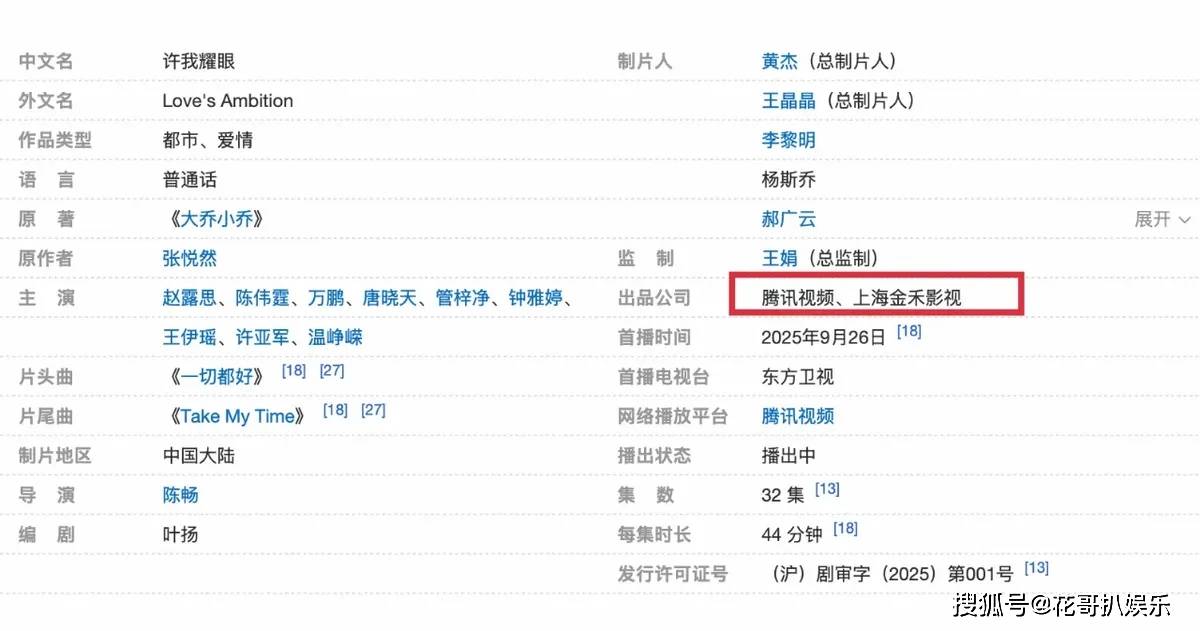 赵露思新剧发癫，吃瓜群众下场玩梗，好久没看到这么热闹的大热剧