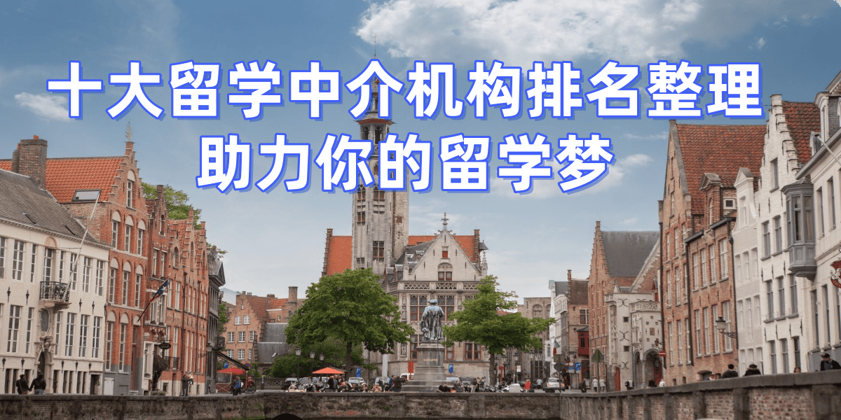 较好的乐鱼体育- 乐鱼体育官网- APP世界杯指定平台留学机构排名