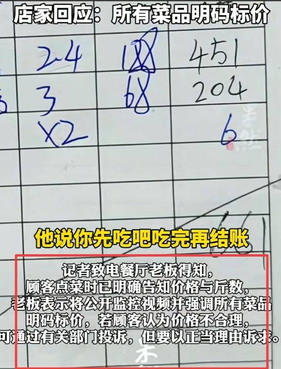 惠州点两个菜花661元后续: 店家认怂退回400元，双方已达成和解！