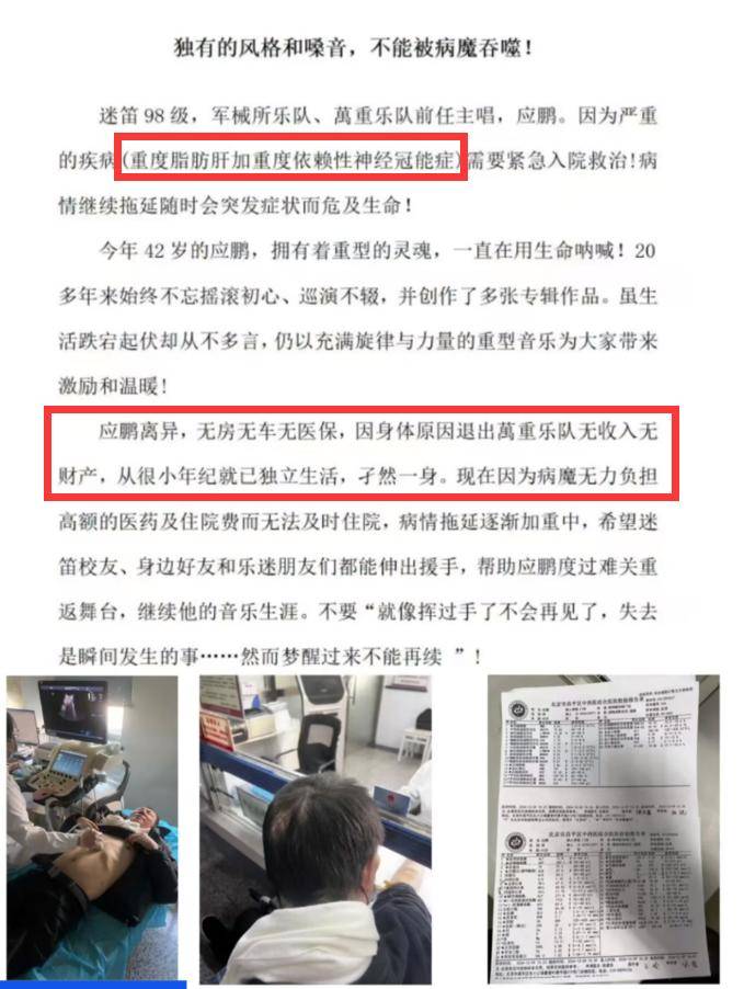 摇滚歌手应鹏去世，年仅43岁，离异无房无车无医保，放纵喝酒导致
