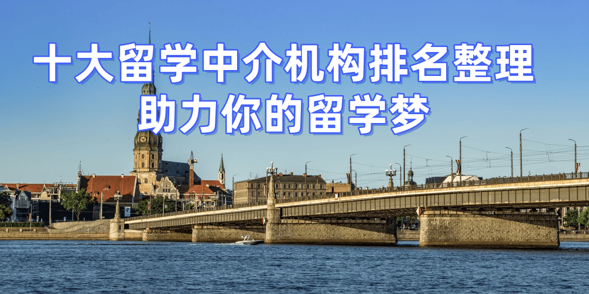 教育部认可的留学中介乐鱼体育- 乐鱼体育官网- APP世界杯指定平台