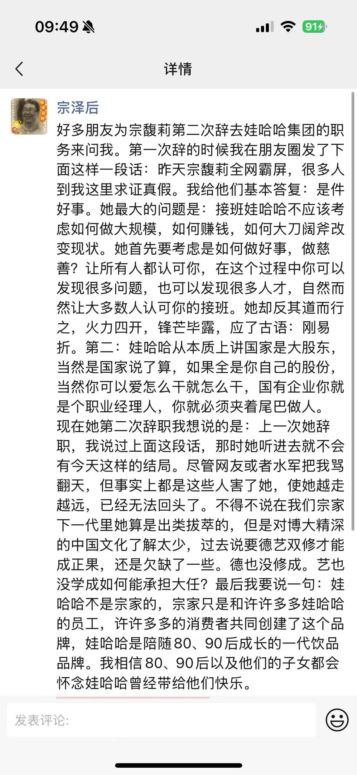 宗馥莉从娃哈哈辞职，将独立运营“娃小宗” 叔叔宗泽后表态：水军害了她