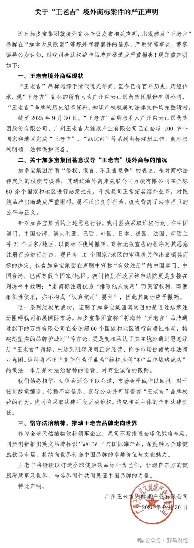 王老吉12字怒怼加多宝！“凉茶双雄”激战海外